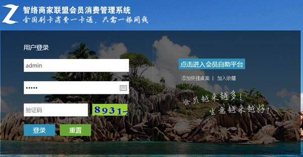 智絡網絡版連鎖/商家聯盟會員管理系統正式上線啦！