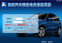 汽車美容店用哪種會(huì)員管理系統(tǒng)好？