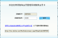 智絡(luò)單機會員管理軟件微信接入方式幫助文檔