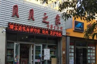 貝貝之家母嬰店選用智絡(luò)連鎖會員管理軟件