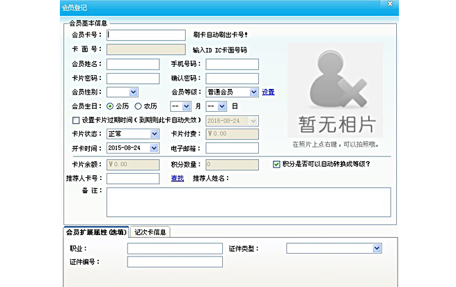 添加會(huì)員