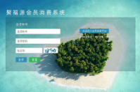 山東臨沂聚福源生活團購網(wǎng)簽約智絡商盟會員消費系統(tǒng)