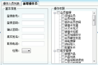 會員管理系統如何設置不同的管理權限？
