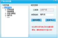 智絡(luò)單機(jī)會員管理軟件如何添加商品分類？