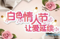 白色情人節(jié)玫瑰花會(huì)員預(yù)訂系統(tǒng)