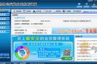智絡(luò)會員管理系統(tǒng)免費(fèi)版、試用版和正式版之間的區(qū)別