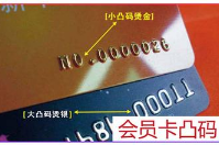 會(huì)員卡的類別及工藝介紹