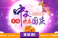 濃情中秋，歡樂國慶，智絡(luò)軟件中秋國慶促銷風(fēng)暴