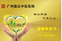  廣州勤正中醫(yī)醫(yī)院成功簽約智絡(luò)會(huì)員管理系統(tǒng)