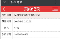 會員微信預(yù)約系統(tǒng)