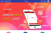 手機(jī)APP會(huì)員管理系統(tǒng)