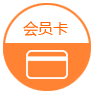 會(huì)員卡