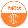 微網(wǎng)站