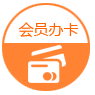 會(huì)員辦卡