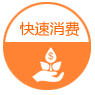 快速消費(fèi)