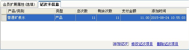 添加會(huì)員