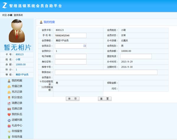什么樣的軟件會員可以自主的查詢會員信息？哪里有？