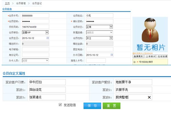 哪里有適合家政行業的會員管理系統？
