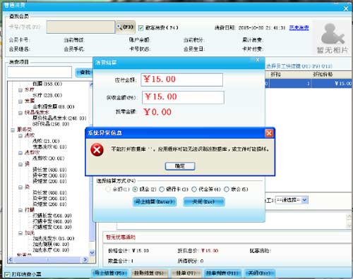 智絡(luò)會員管理系統(tǒng)顯示文件損壞是怎么造成的？該怎么解決呢？