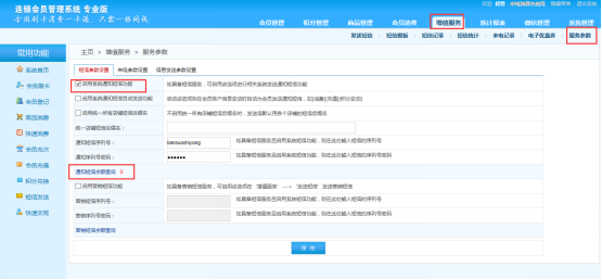 BS系統短信余額沒有用完設置賬戶變動短信后查詢為0，為什么？