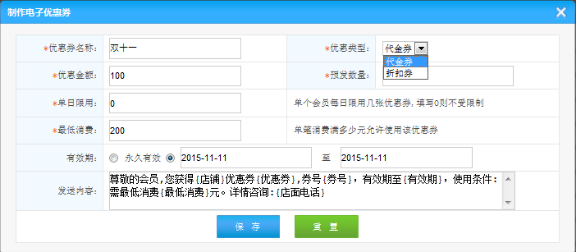 哪里有電子優(yōu)惠券的會(huì)員管理系統(tǒng)？