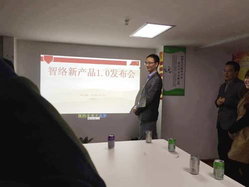 智絡軟件新產(chǎn)品“店+”1.0發(fā)布會