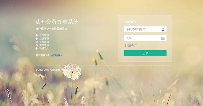 智絡軟件新產(chǎn)品“店+”1.0發(fā)布會