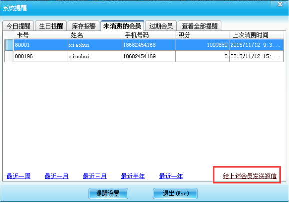 哪里有可以查看的會員多久沒來消費(fèi)的系統(tǒng)？