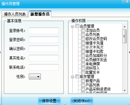 會員管理系統(tǒng)如何設置不同的管理權限？