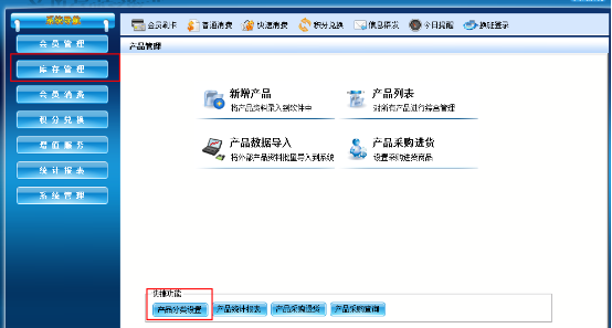 智絡(luò)單機(jī)會(huì)員管理軟件如何添加商品分類？
