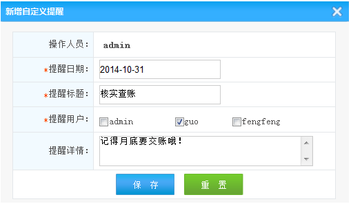 如何用會員卡管理系統自定義來進行交接班提醒