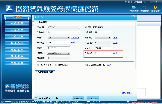 智絡(luò)會員管理系統(tǒng)怎么設(shè)置商品不打折，會員卡按等級打折