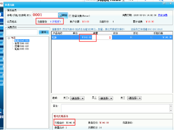 智絡(luò)會員管理系統(tǒng)怎么設(shè)置商品不打折，會員卡按等級打折