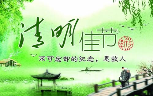 清明隨綠意,粉紅繞心頭。智絡軟件清明節放假通知