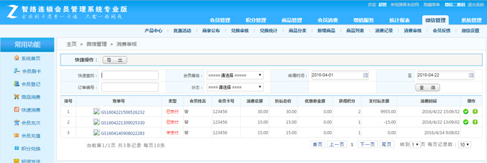 成都錦晟益裝貿(mào)易公司成功簽約智絡(luò)微信會員管理系統(tǒng)
