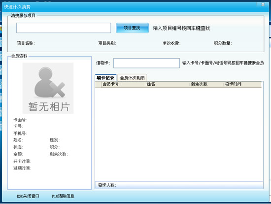 培訓班怎樣利用會員卡管理系統(tǒng)快速計次消費功能