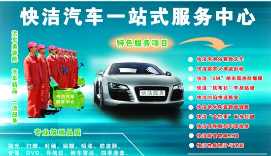重慶快潔汽車服務(wù)中心有限公司成功簽約智絡(luò)商盟會(huì)員管理系統(tǒng)