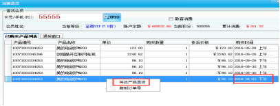 會員消費后但是又不想要某類商品怎么辦