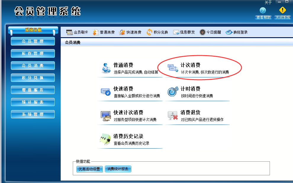 計次消費