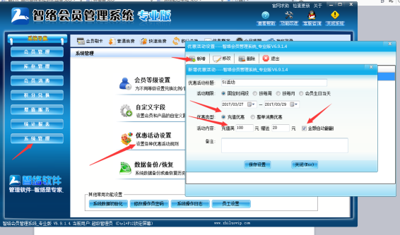 智絡(luò)會員系統(tǒng)