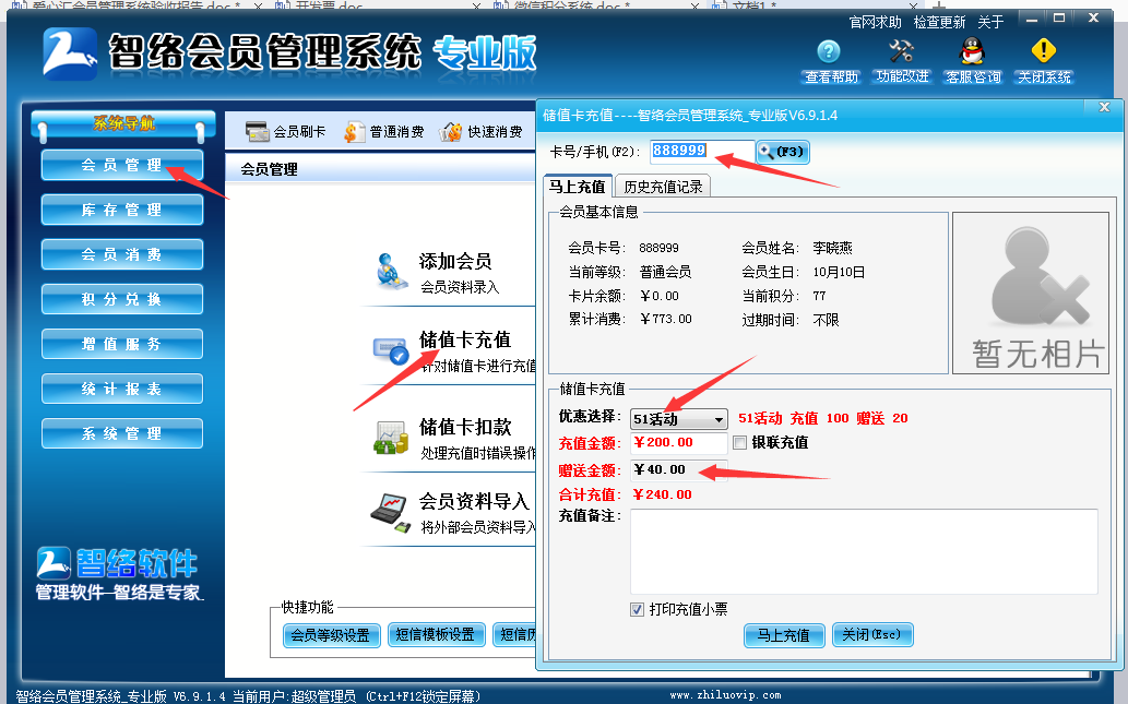 智絡(luò)會員系統(tǒng)
