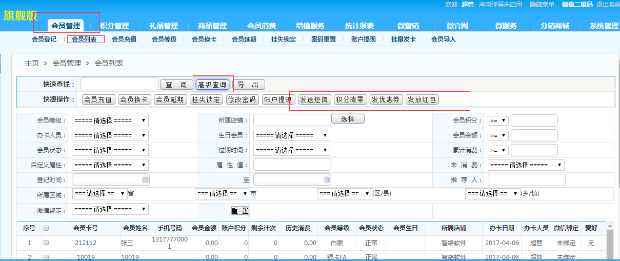 免費(fèi)試用的會(huì)員管理系統(tǒng)