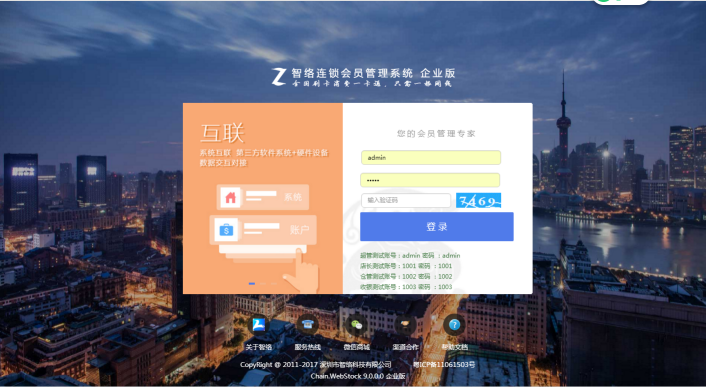 連鎖管理系統(tǒng)