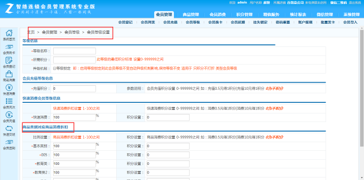 智絡(luò)連鎖會(huì)員管理系統(tǒng)