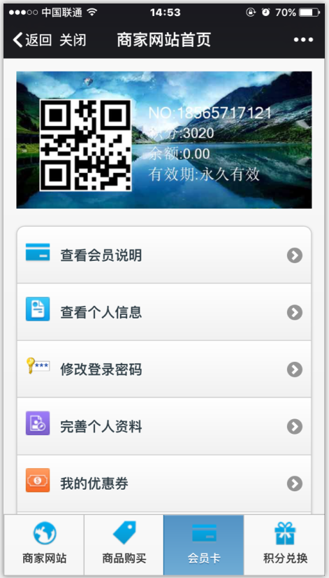 智絡(luò)連鎖會(huì)員管理系統(tǒng)