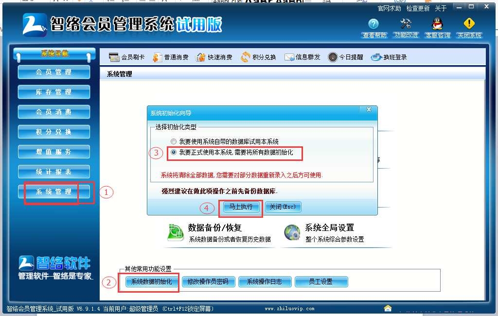 智絡(luò)會員管理系統(tǒng)