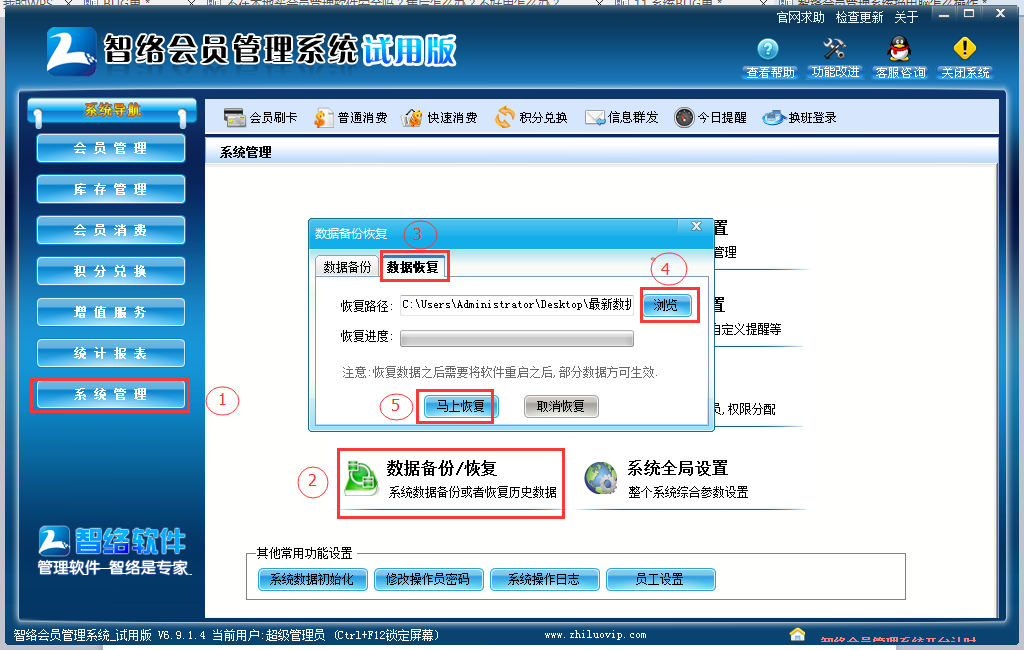 智絡(luò)會員管理系統(tǒng)