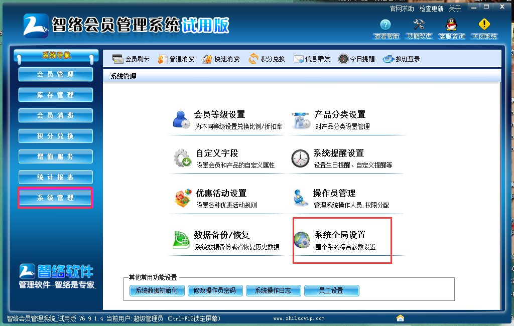 智絡(luò)單機(jī)版會(huì)員系統(tǒng)