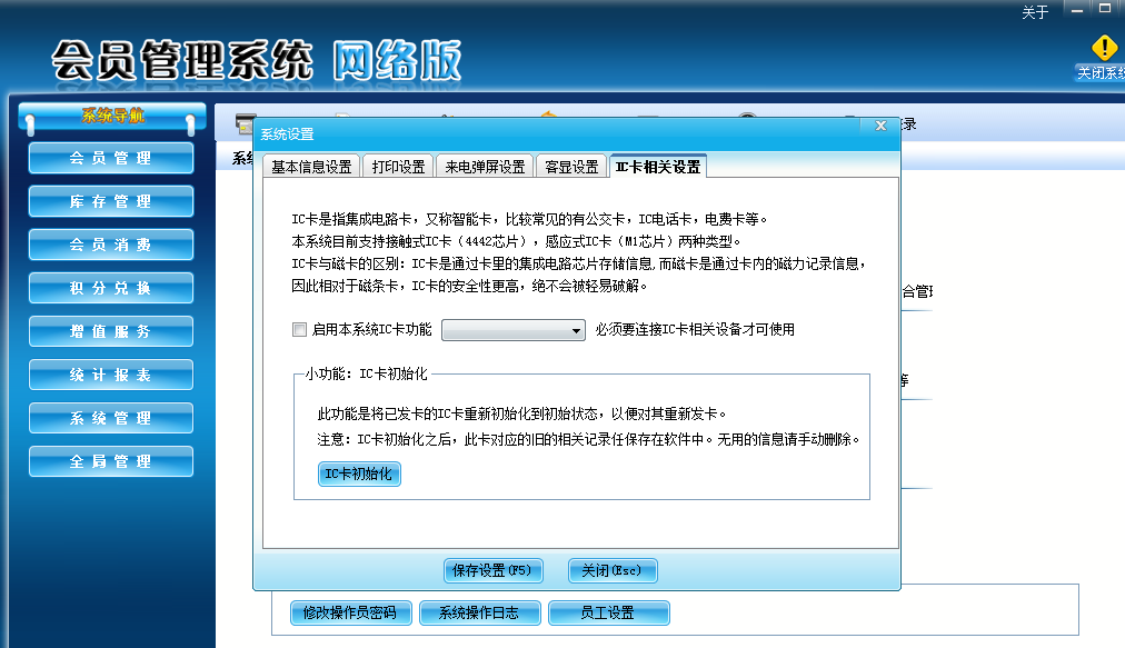 智絡(luò)會(huì)員管理系統(tǒng)