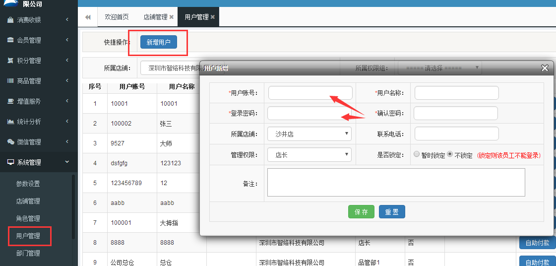 網(wǎng)頁版會員管理收銀系統(tǒng)